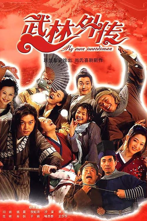 Poster for My Own Swordsman