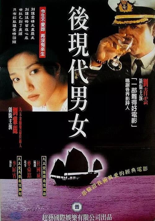 Poster for Sea Root