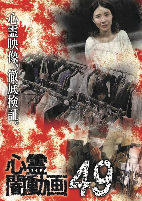 Poster for Psychic Darkness Video 49