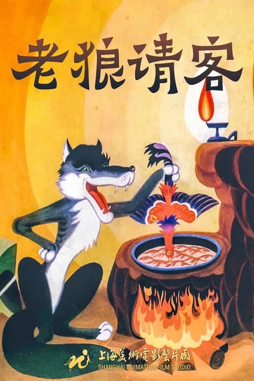 Poster for Old Wolf Treat