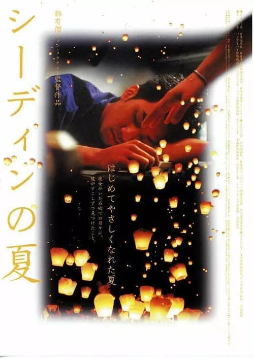 Poster for Summer, Dream