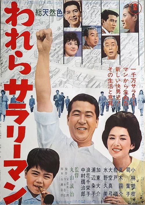 Poster for We Are Salarymen