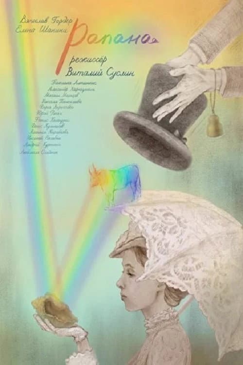 Poster for Rapana