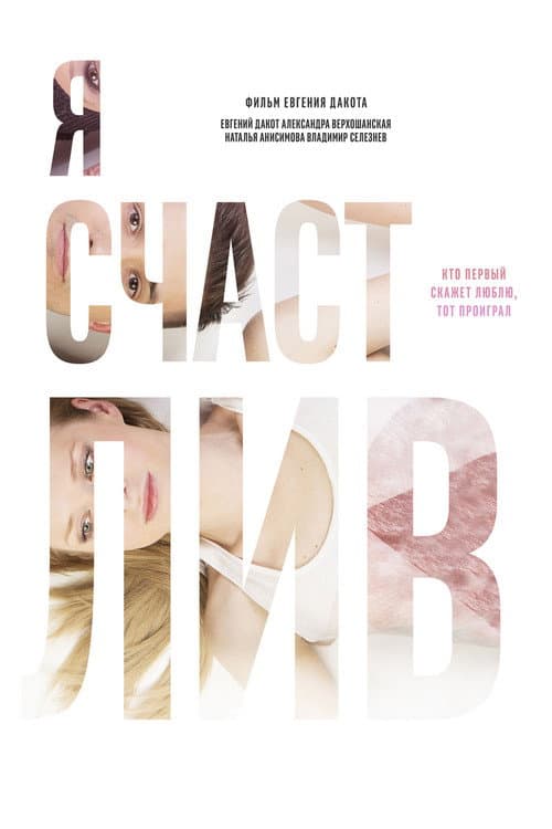 Poster for I Am Happy