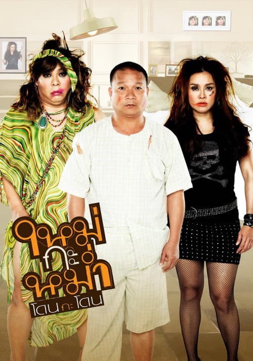 Poster for Mai Ka Mum