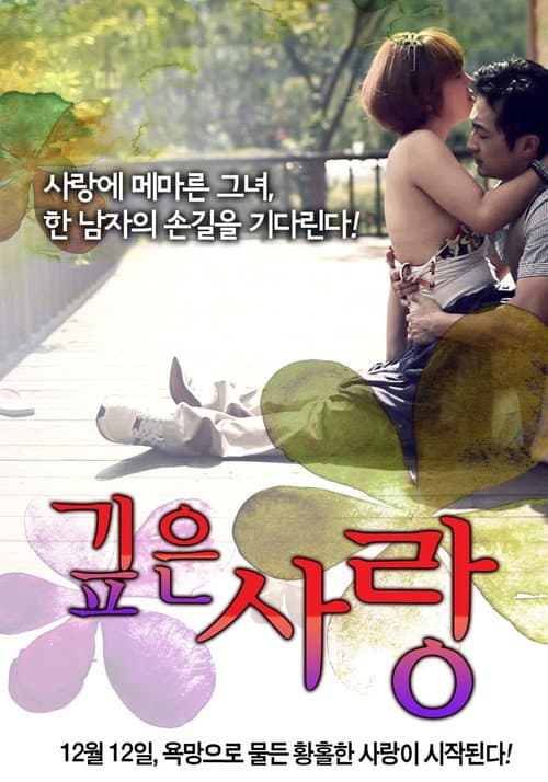 Poster for Deep Love