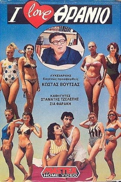 Poster for I love School Desks
