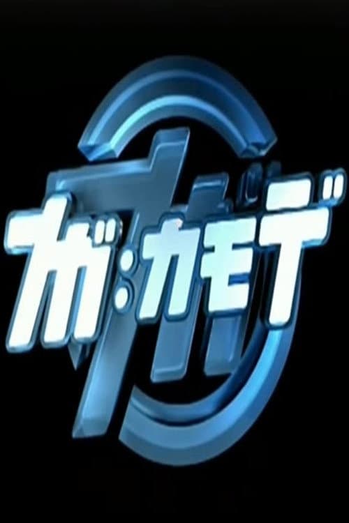 Poster for M. Net