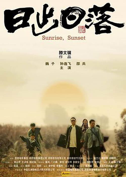 Poster for Sunrise, Sunset