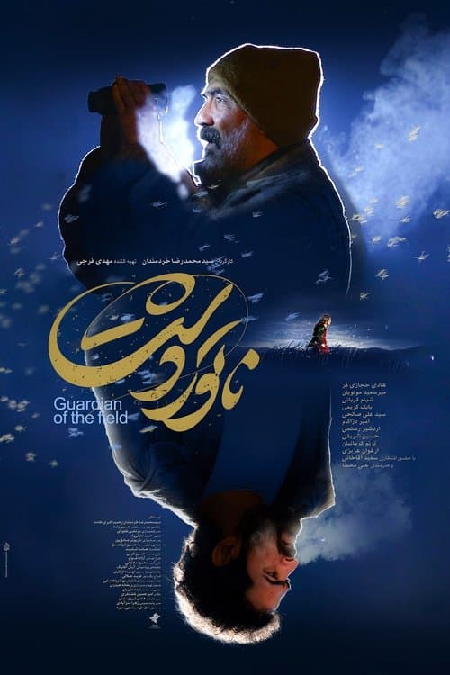Poster for Guardian of the Field
