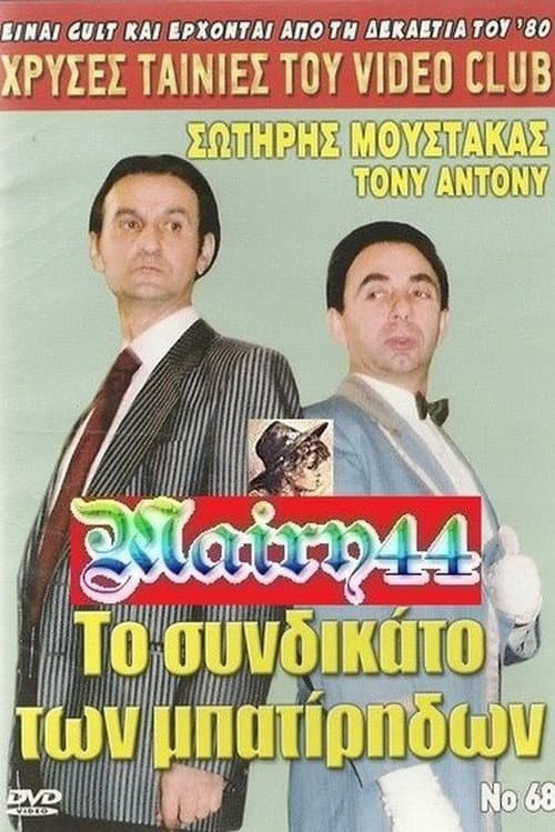 Poster for The union of the cashless