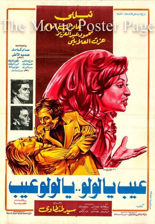Poster for That's Wrong, Lulu ... Lulu, That's Wrong