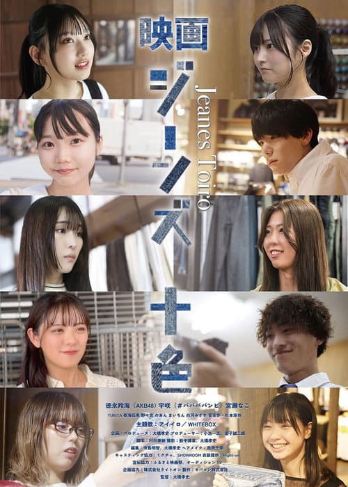 Poster for Denim in Ten Shades