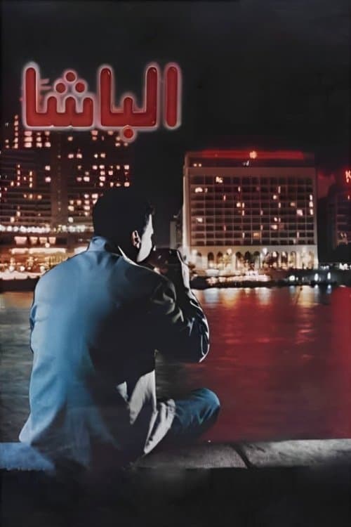 Poster for Al Basha
