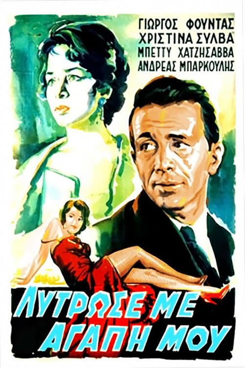 Poster for Take Me Away, My Love