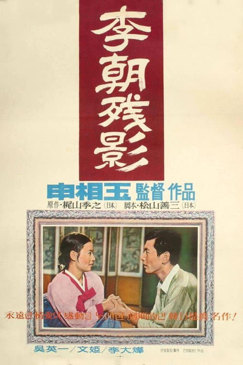 Poster for Traces