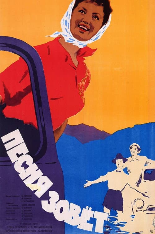 Poster for Song Calls