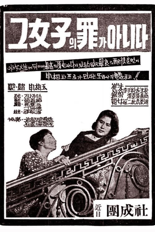 Poster for It's Not Her Sin