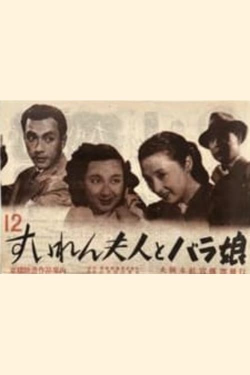 Poster for Suiren fujin to bara musume