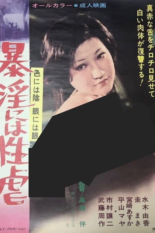 Poster for Shadows in Color, Eyes for Eyes, Sexual Sadism for Reckless Lust.