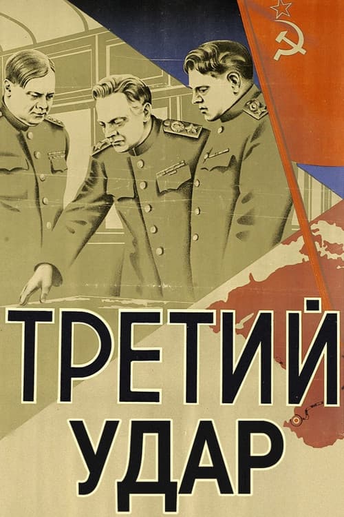Poster for The Third Blow