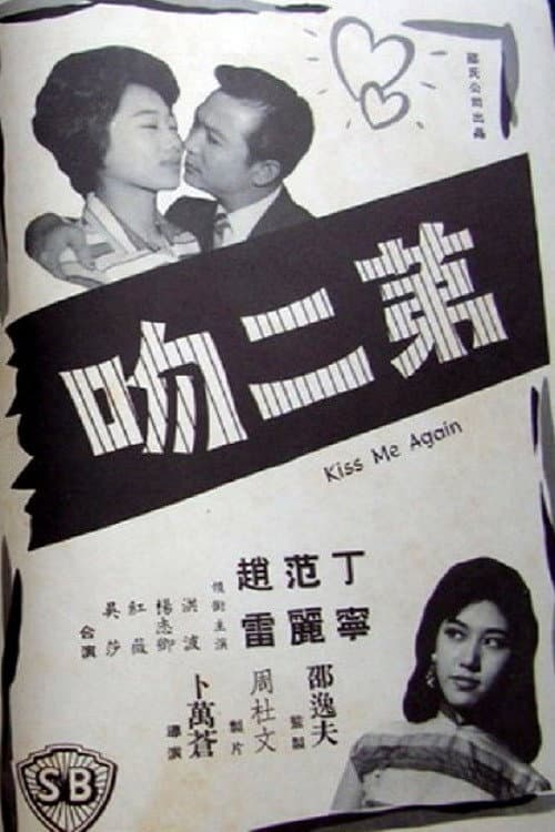 Poster for Kiss Me Again