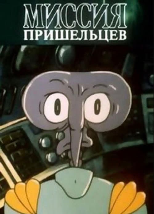 Poster for Alien Mission