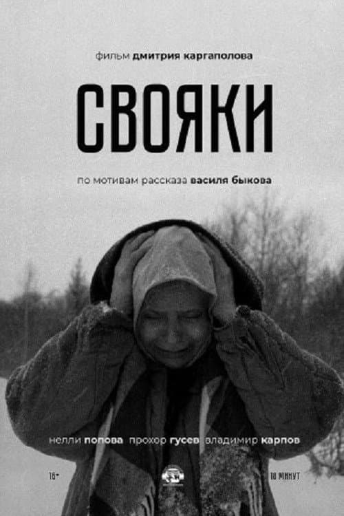 Poster for Relatives