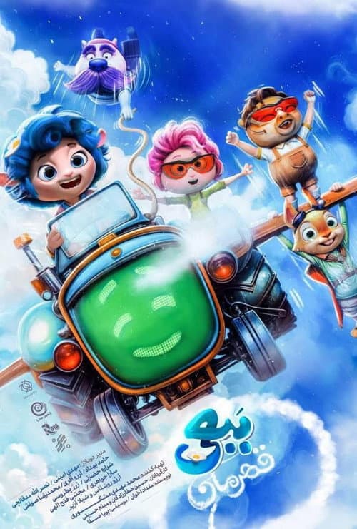 Poster for Woolina and the No Birds