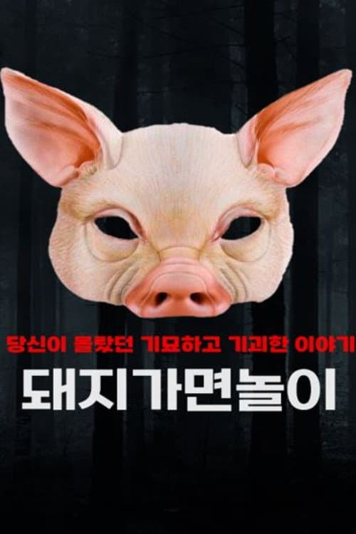 Poster for Pig Mask Game