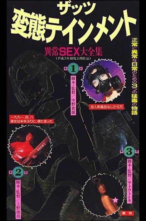 Постер до фільму «That's Hentaitainment! Ijo Sex Daizenshu»