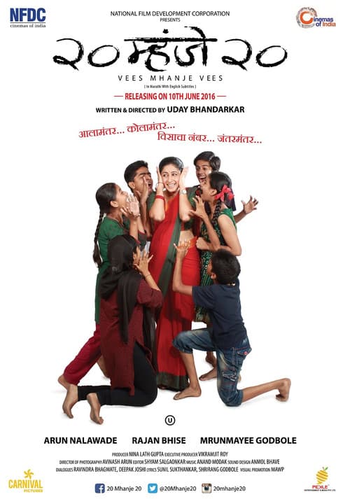 Poster for Vees Mhanje Vees