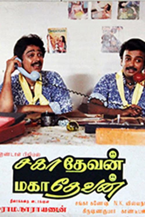 Poster for Sahadevan Mahadevan