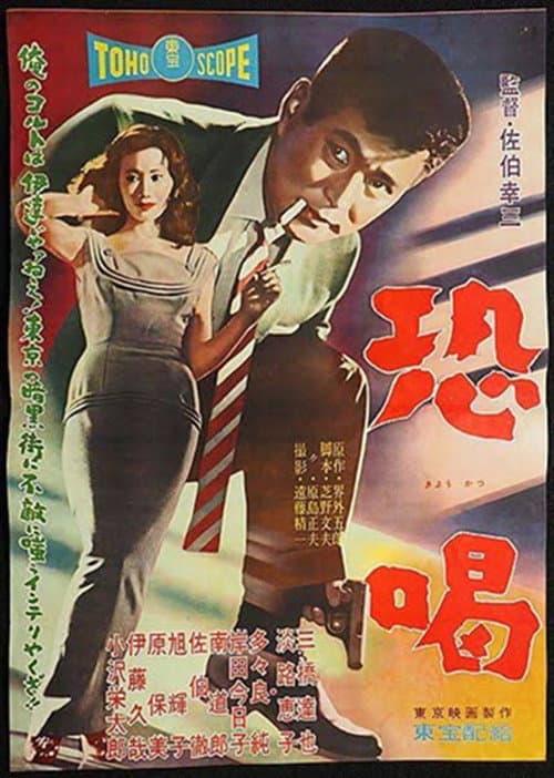 Poster for Blackmail