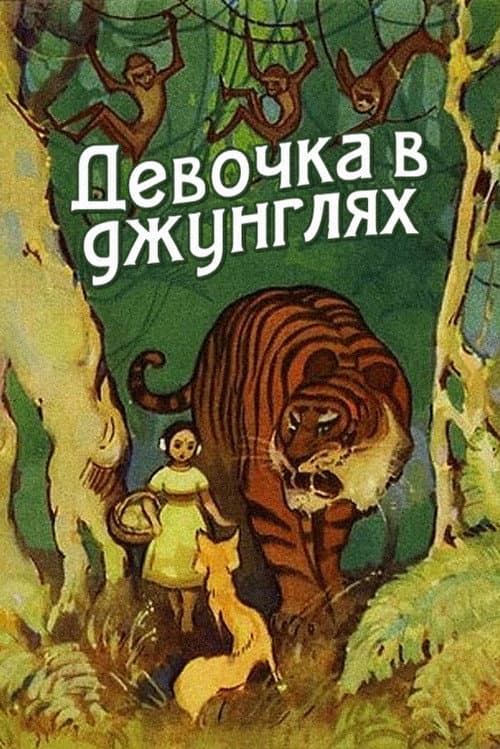 Poster for Girl in the Jungle