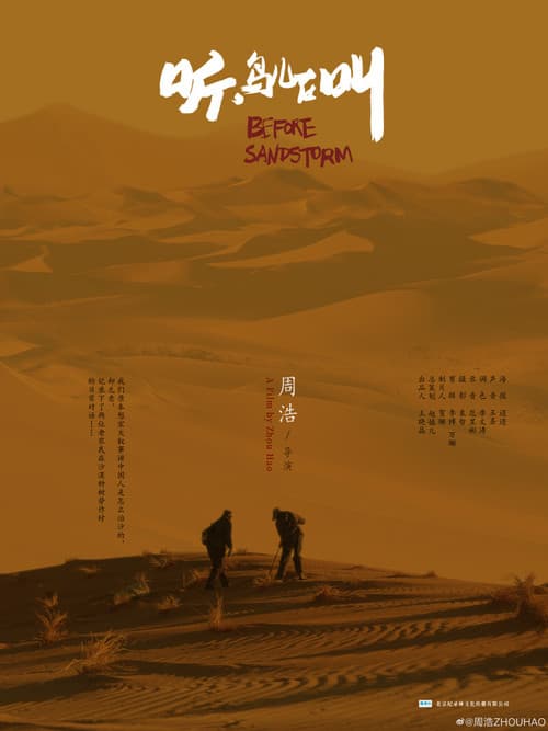 Poster for Before Sandstorm