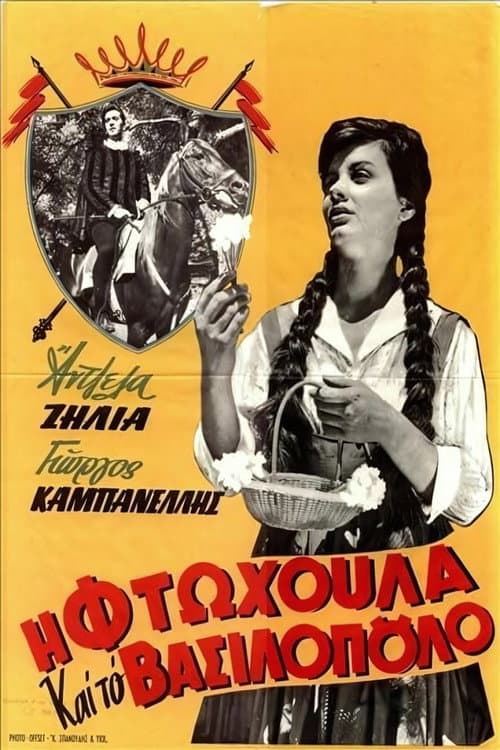 Poster for Η φτωχούλα και το βασιλόπουλο
