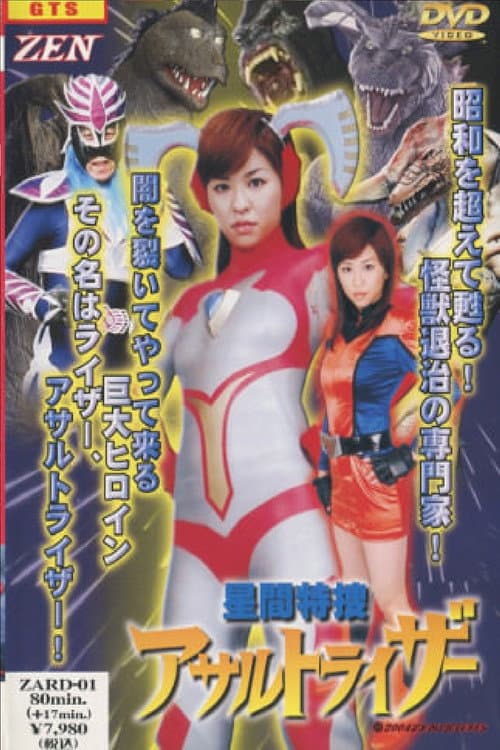 Poster for Seikan Tokusou Assault Riser