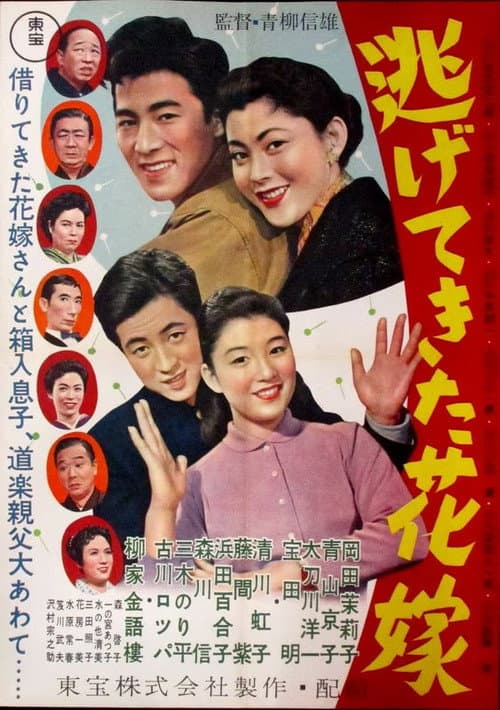 Poster for Runaway Bride