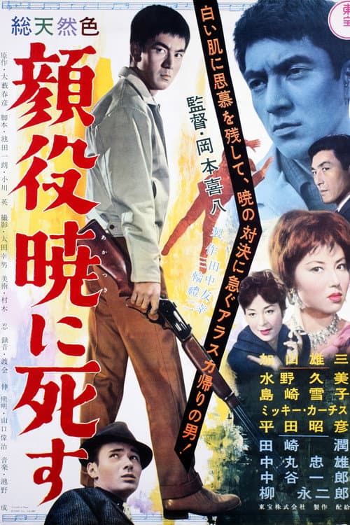 Poster for Big Shots Die at Dawn