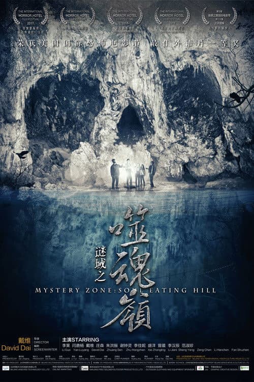 Poster for Mystery Zone: Soul Eating Hill