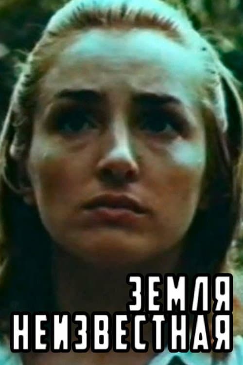 Poster for Unknown Earth