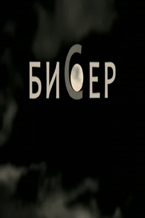 Poster for Pearl