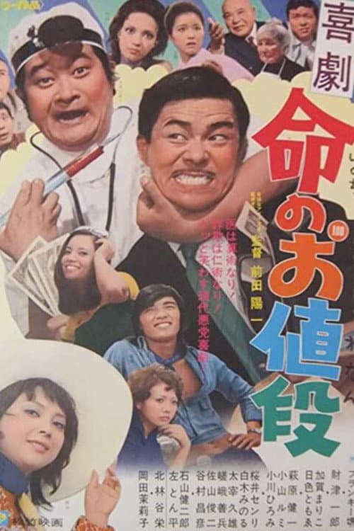 Poster for Price of Life
