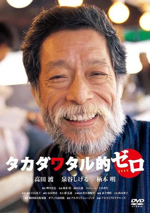 Poster for Takada Wataru Teki: Zero