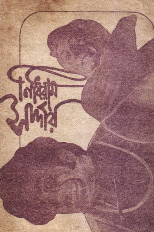 Poster for Nidhiram Sardar