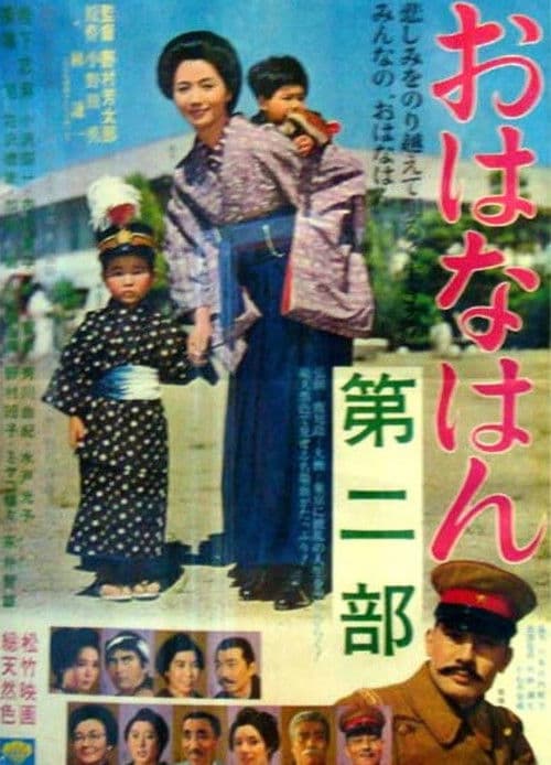 Poster for Ohana han: Dai ni bu