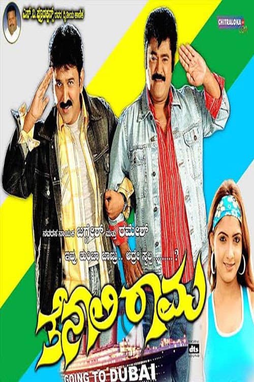 Poster for Tenali Rama