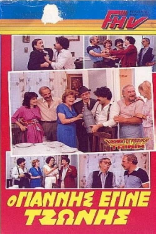 Poster for The Yannis who became Tzonis
