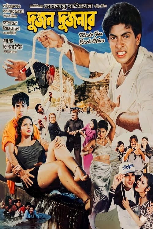 Poster for Dujon Dujonar